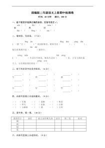 20192020部编版语文2年级上册期中测试卷二含答案