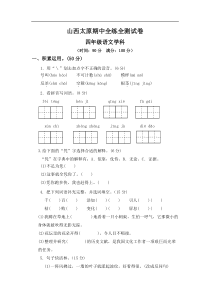 部编版四年级语文上册5山西太原期中附答案全练全测