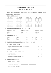 03期末质量检测三年级语文期中试卷