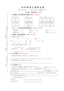 人教统编版部编版四年级上册2019部编版四语期中