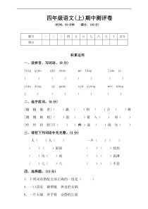 20192020部编版2019新版语文4年级上册期中测试卷一含答案