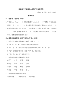 部编版六年级语文上册第八单元测试卷附答案