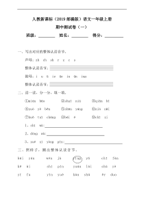 20192020年语文人教新课标2016部编版语文一年级上册1年级上册期中测试卷一含答案