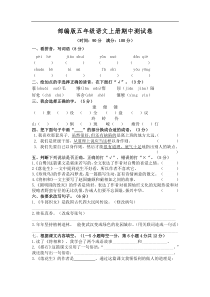 2019年部编版五年级上册语文期中考试卷2