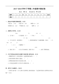 部编版二下期中测试卷含答案