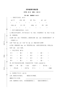 部编版四年级语文上册7期中附答案测试卷