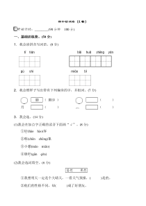 新版二年级上语文期中11