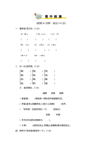 部编版三年级语文下册期中测试卷及答案二