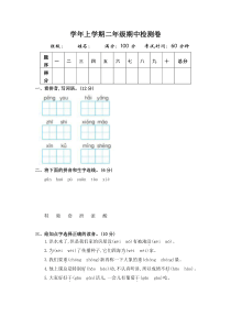 部编版新人教版二年级第一学期语文期中测试卷期中测试卷4