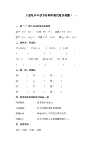 人教版四年级下册期中测试卷及答案一