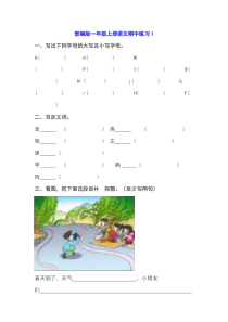 部编版一年级上册语文期中基础知识阅读理解带答案共6套