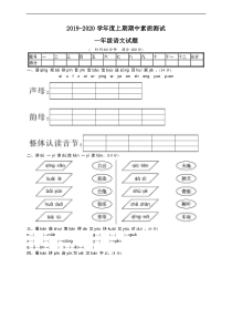 20192020年语文人教新课标2016部编版语文一年级上册1年级上册期中测试卷三含答案