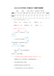 部编版二年级语文下册期中测试卷二