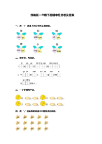 部编版一年级下册期中检测卷及答案二