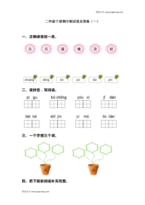 部编版二年级语文下册期中测试卷一