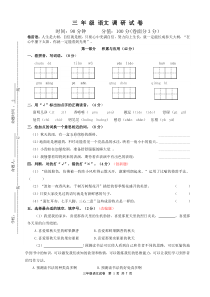 人教统编版部编版三年级语文上册三语期中