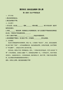 8下道德与法治导学案第四单元崇尚法治精神第七课第2课时自由平等的追求导学案