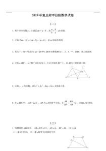 2019年上海市复旦附中初三毕业生自主招生数学试卷