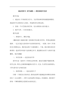 部编版语文九年级下册第二单元综合性学习岁月如歌我们的初中生活教案