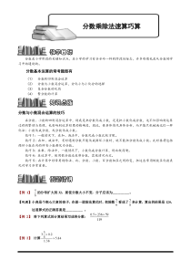 奥数全年级一百七十九专题题库学生版1122分数乘除法速算巧算学生版