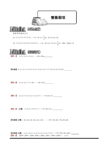 奥数全年级一百七十九专题题库学生版1222整数裂项学生版