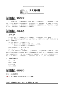 奥数全年级一百七十九专题题库学生版131定义新运算学生版