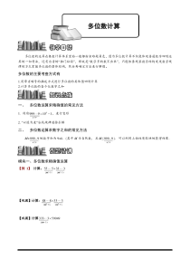 奥数全年级一百七十九专题题库学生版132多位数计算学生版