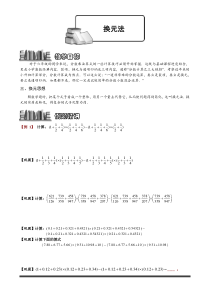 奥数全年级一百七十九专题题库学生版135换元法学生版