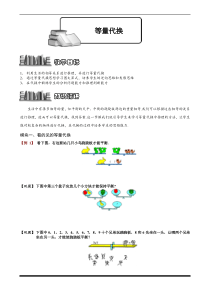 奥数全年级一百七十九专题题库学生版211等量代换学生版