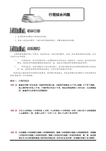 奥数全年级一百七十九专题题库学生版332行程综合问题学生版