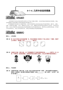 奥数全年级一百七十九专题题库学生版414几何中的空间想象学生版