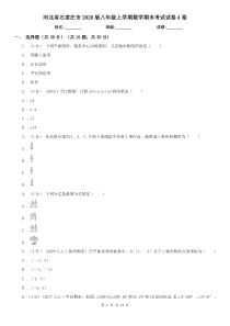 河北省石家庄市2020版八年级上学期数学期末考试试卷A卷