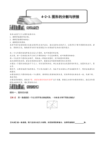 奥数全年级一百七十九专题题库学生版423图形的分割与拼接学生版