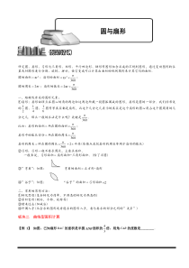 奥数全年级一百七十九专题题库学生版442圆与扇形二学生版