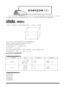 奥数全年级一百七十九专题题库学生版452长方体与正方体二学生版