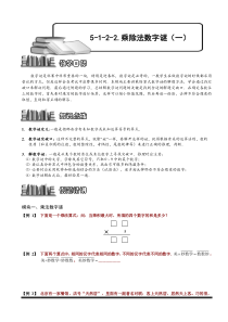 奥数全年级一百七十九专题题库学生版5122乘除法数字谜一学生版