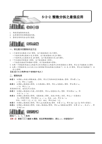 奥数全年级一百七十九专题题库学生版524整数分拆之最值应用学生版