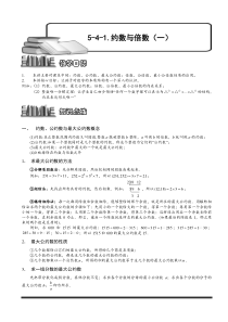 奥数全年级一百七十九专题题库学生版541约数与倍数一学生版