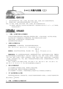 奥数全年级一百七十九专题题库学生版542约数与倍数二学生版