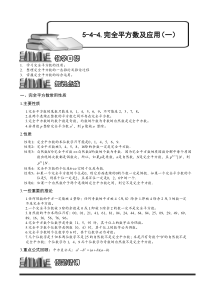 奥数全年级一百七十九专题题库学生版544完全平方数及应用一学生版