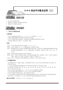 奥数全年级一百七十九专题题库学生版545完全平方数及应用二学生版