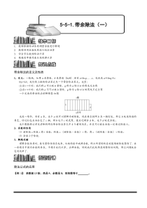 奥数全年级一百七十九专题题库学生版551带余除法一学生版