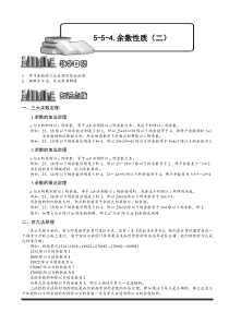 奥数全年级一百七十九专题题库学生版554余数性质二学生版