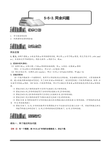 奥数全年级一百七十九专题题库学生版555同余问题学生版