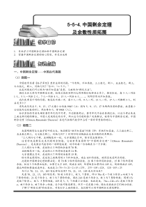 奥数全年级一百七十九专题题库学生版556中国剩余定理及余数性质拓展学生版