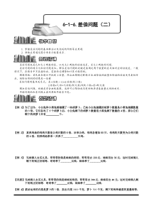 奥数全年级一百七十九专题题库学生版6111差倍问题二学生版