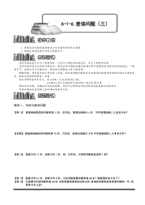 奥数全年级一百七十九专题题库学生版6112差倍问题三学生版