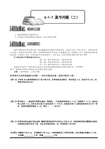 奥数全年级一百七十九专题题库学生版6116盈亏问题二学生版