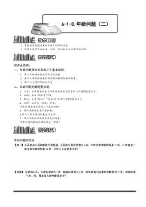 奥数全年级一百七十九专题题库学生版6119年龄问题二学生版