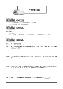 奥数全年级一百七十九专题题库学生版6124平均数问题学生版